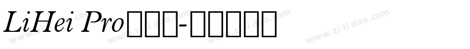 LiHei Pro转换器字体转换